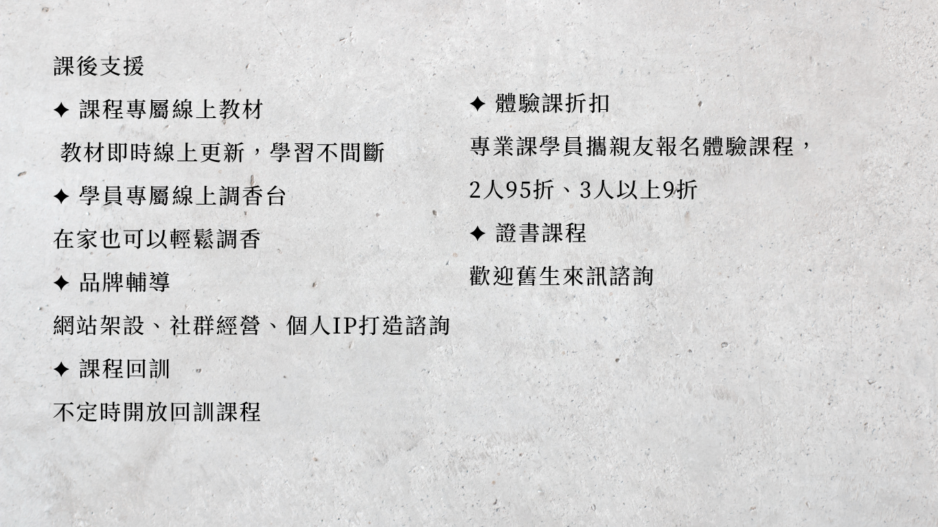 氣味藝術序曲課後支援