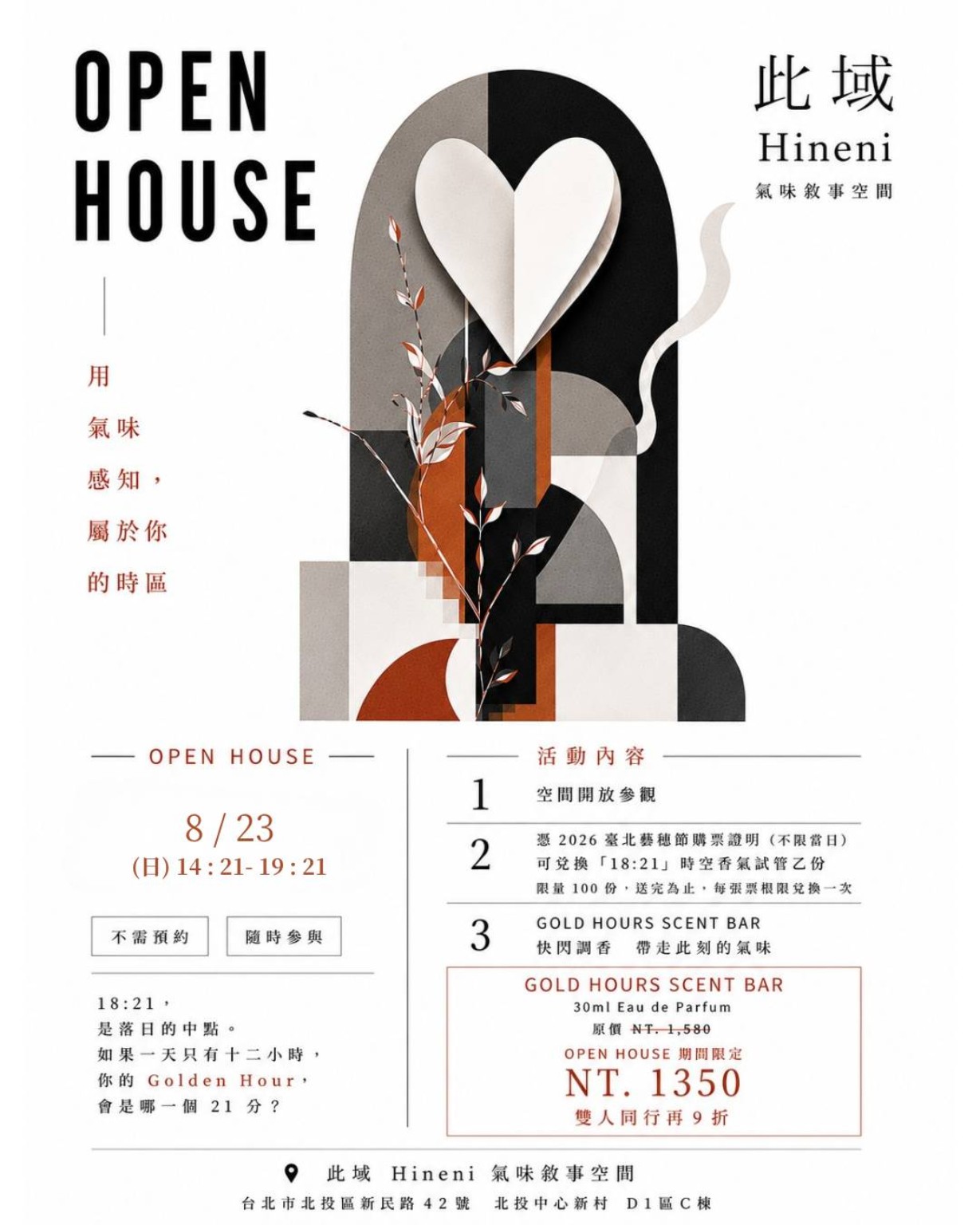 此域 Hineni OPEN HOUSE：8月23日 GOLD HOURS SCENT BAR 活動海報