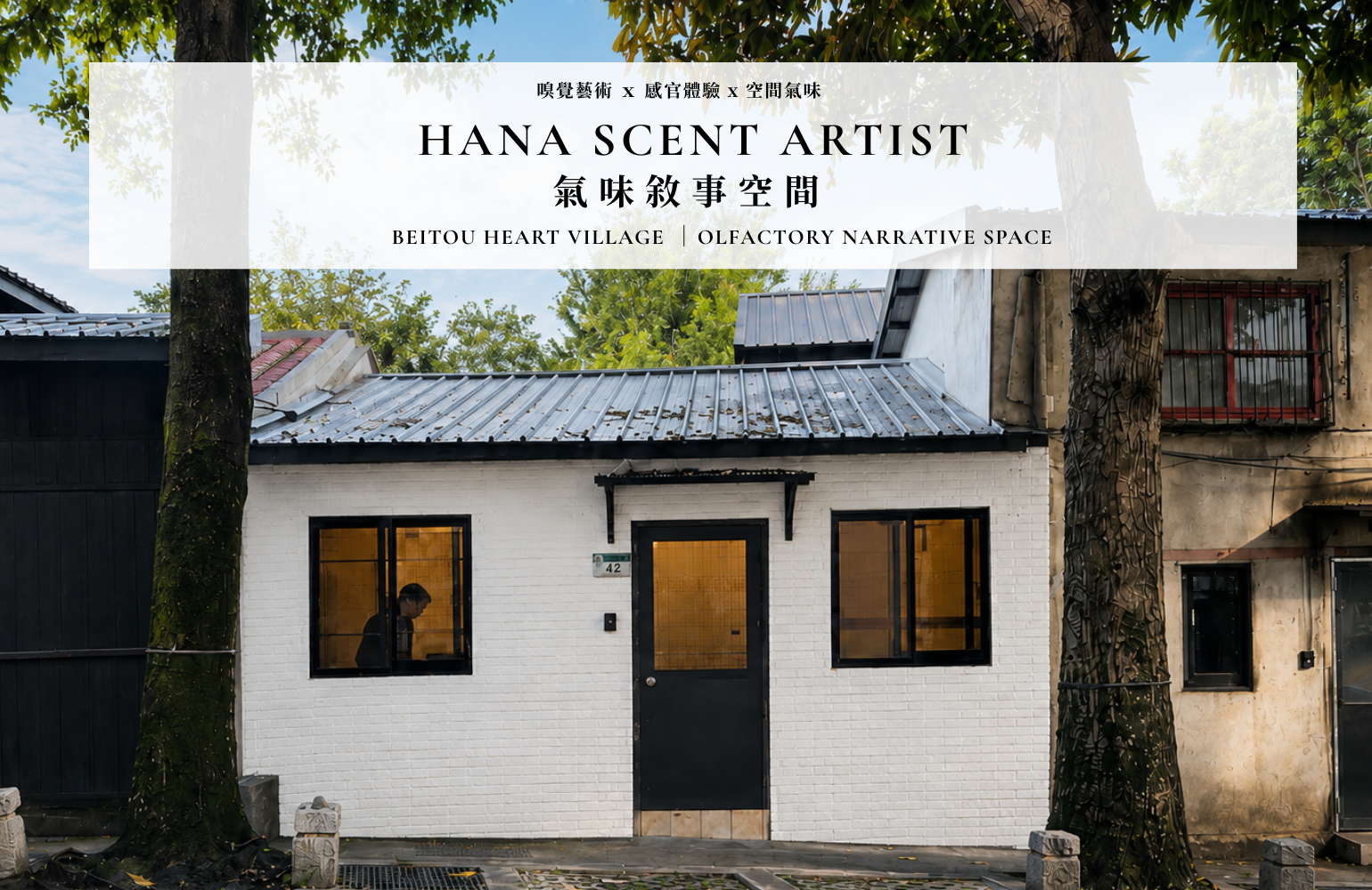 HANA SCENT ARTIST 首頁主視覺，白色工作室與氣味敘事空間標題